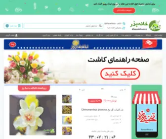 Khanehbazr.ir(نمایشگاه گل و گیاه زینتی) Screenshot