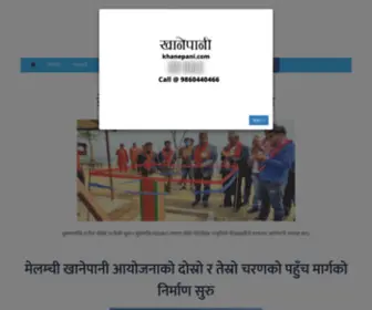 Khanepani.com(खानेपानी) Screenshot