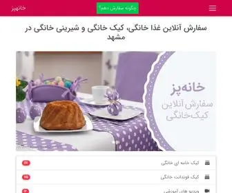 Khanepaz.com(خانه پز) Screenshot