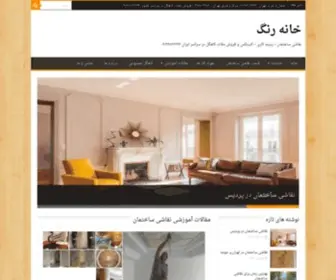 Khanerang.com(نقاشی ساختمان خانه رنگ) Screenshot