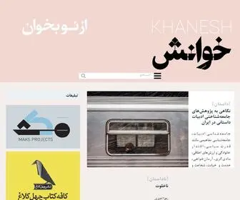 Khaneshmagazine.com(خوانش) Screenshot