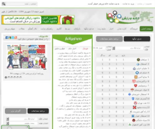 Khanevarzesh.com(خانه ورزش) Screenshot