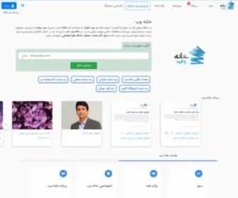 Khaneweb.com(خانه وب ایران) Screenshot