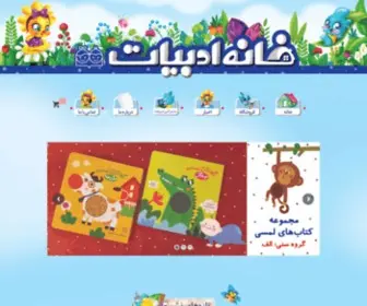 Khaneyeadabiyat.com(خانه) Screenshot