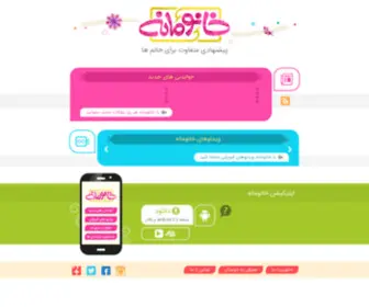 Khanoomane.com(خانومانه) Screenshot