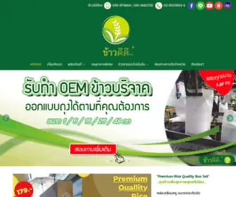 Khaoddrice.com(ข้าวดีดีไทย) Screenshot