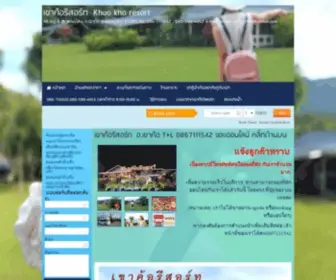 Khaokhoresort.com(เขาค้อ) Screenshot