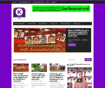 Khaonakhonsawan.com(ข่าวนครสวรรค์ NakhonsawanNews) Screenshot