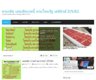 Khaoonline.com(หวยเด็ด เลขเด็ดงวดนี้ หวยไทยรัฐ เดลินิวส์ 17/1/64) Screenshot