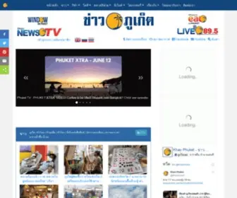 Khaophuket.com(ข่าวภูเก็ต) Screenshot