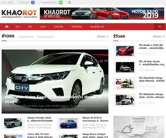 Khaorot.com(ข่าวสารวงการรถยนต์) Screenshot