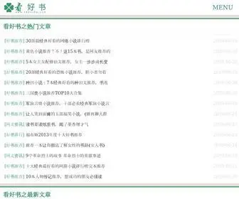 Khaoshu.com(看好书) Screenshot