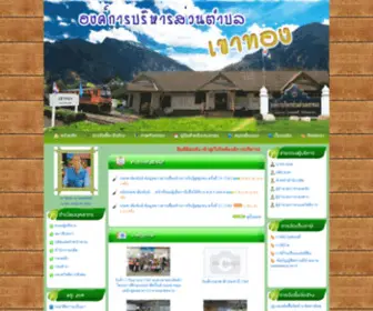 Khaotong.go.th(องค์การบริหารส่วนตำบลเขาทอง) Screenshot