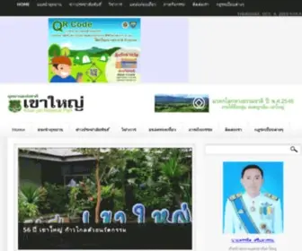 Khaoyainationalpark.com(อุทยานแห่งชาติเขาใหญ่) Screenshot