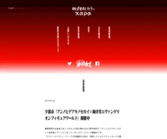 Khara.co.jp(株式会社カラー) Screenshot