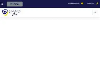 Kharazmi.net(صفحه نخست) Screenshot