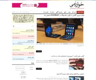Kharazmi.org(خوارزمی،) Screenshot