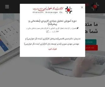 Kharazmibroker.com(کارگزاری) Screenshot