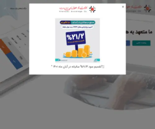 Kharazmibroker.ir(کارگزاری) Screenshot