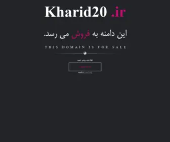 Kharid20.ir(فروش) Screenshot