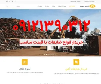 Kharidarzayeat.com(خرید ضایعات آهن) Screenshot