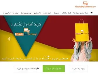 Kharidazturkey.com(خريد از تركيه) Screenshot