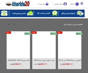 Kharide20.com(خرید عمده) Screenshot