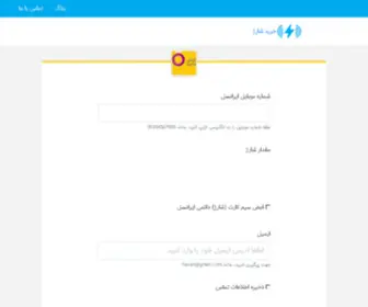 Kharidecharge.com(خرید شارژ ایرانسل) Screenshot