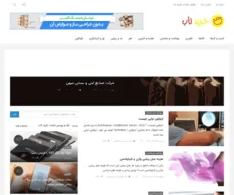 Kharidenab.com(مجله) Screenshot