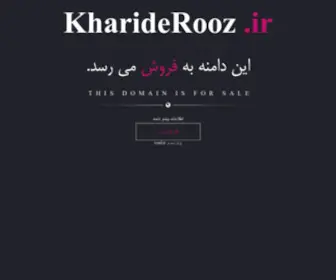 Khariderooz.ir(پارس کسب) Screenshot