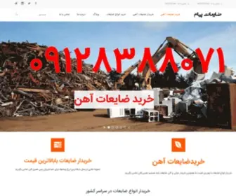 Kharidezayeat.com(خرید ضایعات آهن) Screenshot