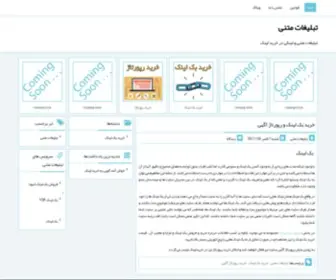 Kharidlink.ir(تبلیغات متنی) Screenshot