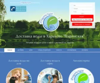 Kharkov-Arenda.com.ua(Доставка воды Харьков "Рощинская") Screenshot