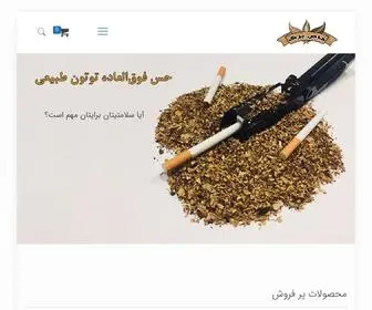 Khasbarg.com(فروشگاه بزرگ توتون و تنباکو طبیعی خاص برگ) Screenshot