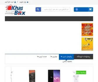 Khasbox.com(فروشگاه) Screenshot