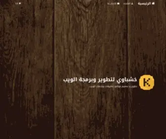 Khashabawy.com(الرئيسية) Screenshot