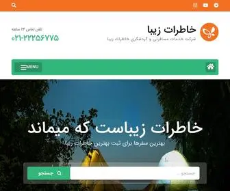 Khaterateziba.ir(خاطرات زیبا) Screenshot