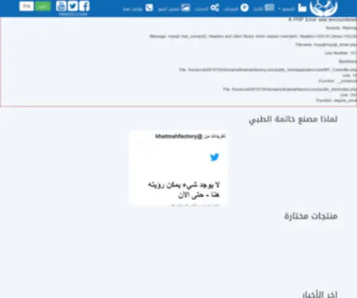 Khatmahfactory.com(مصنع) Screenshot