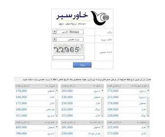 Khavartravel.com(شرکت خدمات مسافرتی خاورسیر) Screenshot