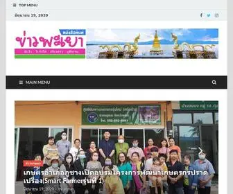 Khawphayao.com(ข่าวพะเยา) Screenshot