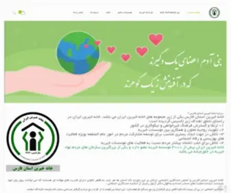 Khayerinfars.ir(خانه خیرین استان فارس) Screenshot