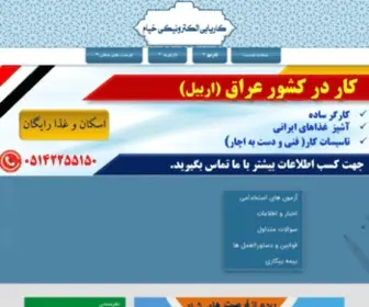 Khayyamkar.ir(کاریابی) Screenshot