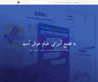 Khayyammath.ir(برگه نخست) Screenshot