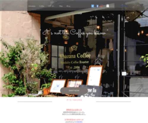 Khazana-Coffee.com(八王子のスペシャルティコーヒー豆専門自家焙煎店　カザーナコーヒー) Screenshot