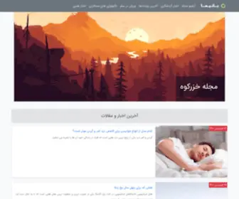 Khazarkooh.ir(مجله خزرکوه) Screenshot