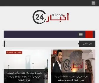 Khbar24.com(أخبار) Screenshot