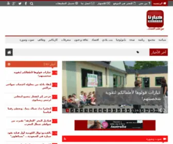 Khbarna.ma(KHBARNA Maroc) Screenshot