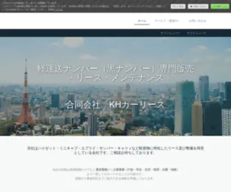 KHC-Car-Group.com(軽自動車運送業に使われている軽自動車) Screenshot