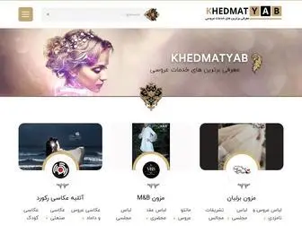 Khedmatyab.com(خدمت یاب) Screenshot