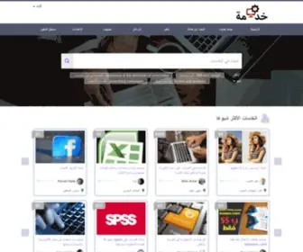 Khedmeh.com(خدمة) Screenshot